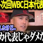ヌートバー2026年WBC日本代表侍ジャパン入りを懇願「ショウヘイと話したんだ…」本気アメリカ代表撃破し２連覇へ！【海外の反応 MLB メジャー 野球 大谷翔平】