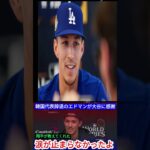 トミー・エドマンがWBC韓国代表への“本音”を暴露！「ショウヘイと話したけど…」侍ジャパンが“特別”な理由に涙【海外の反応】 1