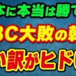 【韓国涙目】「日本に本当は勝てた！」WBCで大敗→監督の言い訳がヒドすぎた