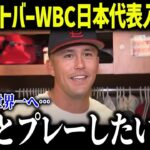 【大谷翔平】絶好調のヌートバーがWBC日本代表侍ジャパン入り熱望！「翔平と約束したんだ」日系メジャーリーガーも続々と表明か？【海外の反応 大谷翔平 MLB】【海外の反応 MLB メジャー 野球】