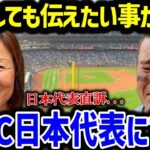 “たっちゃん再び！”WBC日本代表侍ジャパン入りを志願！ジャッジ率いるアメリカを撃破し2連覇へ！「ショウヘイとの約束を果たしたい…」【最新/MLB/大谷翔平】【総集編】