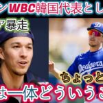 トミー・エドマンがWBC韓国代表に選出される模様。韓国メディアが騒然：「日本は韓国チームを恐れているのか？」[海外の反応/MLB/野球]