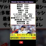 日本人、サイヤング&防御率王ゼロの現実🥺