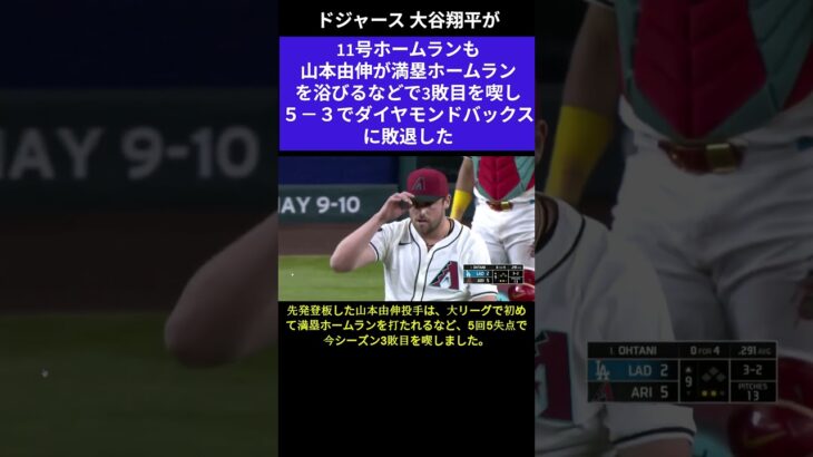 ドジャース 大谷翔平が11号ホームラン　＃shorts
