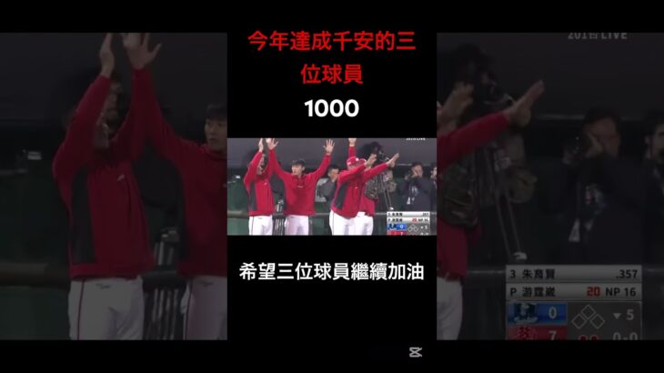 #12強 #wbc #中華隊 #王威晨 #朱育賢#陳子豪 #富邦悍將 #中信兄弟 #統一獅 #樂天桃園 #台鋼雄鷹 #味全龍 #李多慧 #李珠珢 #野球 #經典賽 #日本