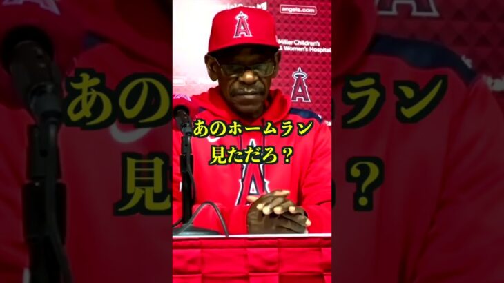 大谷翔平の16号ホームランにエンジェルス監督が驚愕！😱　エンジェルス戦5月17日