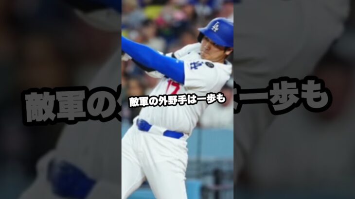 大谷翔平、 逆方向へ豪快17号！ 単独トップへ#大谷翔平#MLB#野球#ドジャース