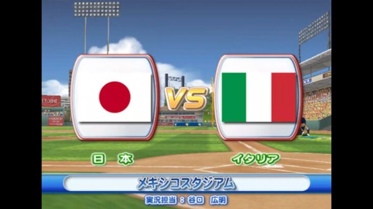 2009年 第2回 WBC エキシビションマッチ 日本 vs イタリア  PS2 実況パワフルメジャーリーグ2009【観戦モード】