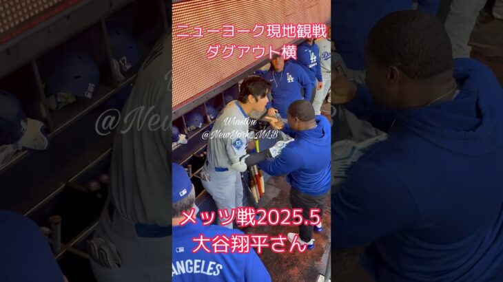 【現地観戦】大谷翔平メッツ戦前のテンション高い気合い注入！2025.5