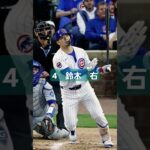 2026年のWBCの日本代表予想 #プロ野球 #野球 #プロ野球ファン #アメリカンリーグ #プロ野球好き
