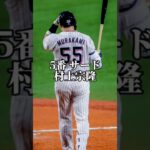 2026年wbcスタメン予想 日本代表