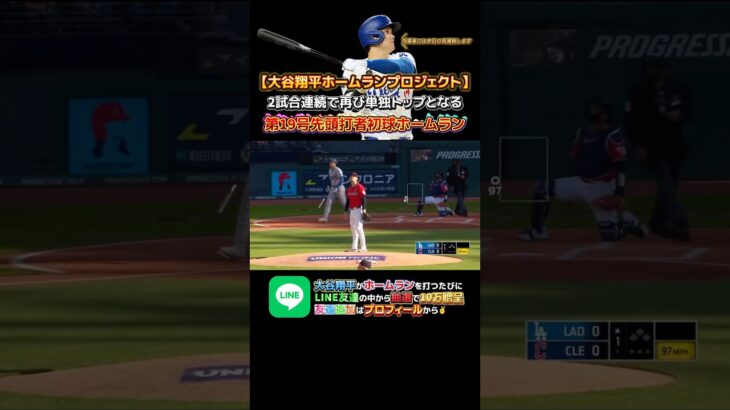 【大谷翔平2試合連続19号ホームラン】エントリー方法と合言葉はコメント📝✅#企画 #プレセント企画 #大谷翔平 #shoheiohtani #大谷翔平が好き #大谷ホームラン #大谷翔平ホームラン