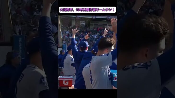 大谷翔平、2試合連続の19号ホームラン！👏　ガーディアンズ戦5月27日