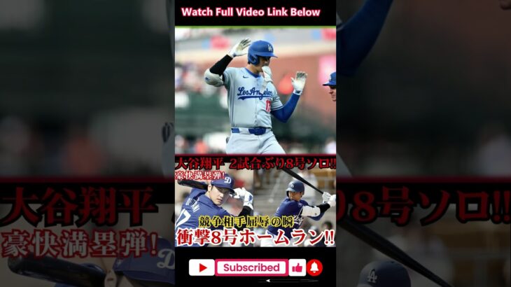 大谷翔平、2発2盗で観客驚愕の結末🔥 #Ohtani #Shohei #Dodgers #野球  #プロ野球 #メジャーリーグ