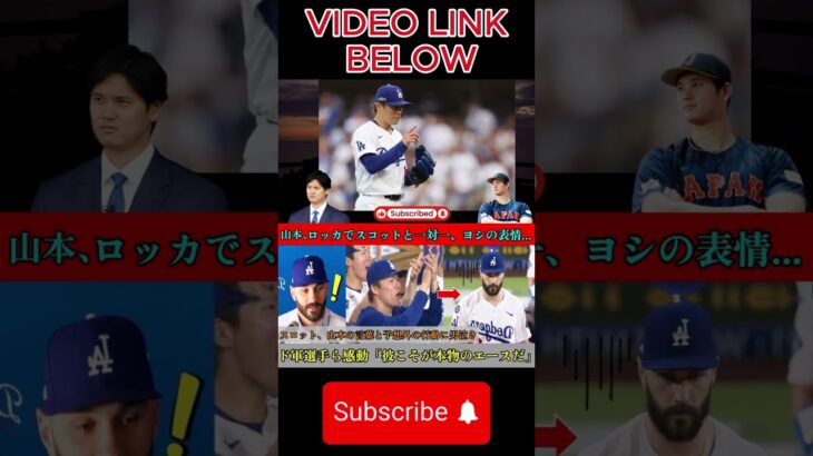 日本中が感動した瞬間──ロッカールームで試合をぶち壊したスコットと１対１で話す山本選手 ＿ その表情が話題に ＿ 山本選手（３６）の 2#shortfeeds#shortviral#
