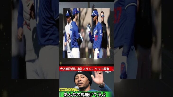 「大谷翔平が放った衝撃の“勝ち越し3ラン”に米国騒然！『規格外すぎて意味が分からない』とベッツも仰天した12号HRの破壊力とは？【MLB・海外の反応】」