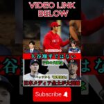 【速報】大谷翔平じゃない！ベッツの衝撃告白で日本中が大騒動（360P） 2#shortfeeds#shortviral#