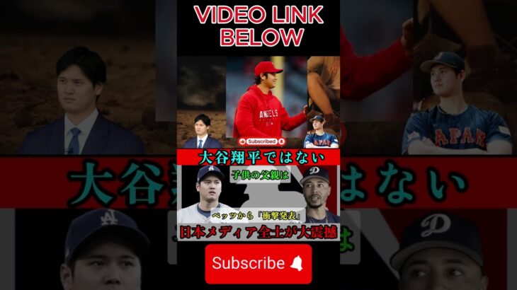 【速報】大谷翔平じゃない！ベッツの衝撃告白で日本中が大騒動（360P） 2#shortfeeds#shortviral#