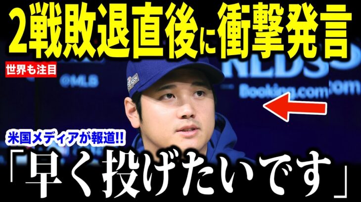 【大谷翔平】エンゼルス戦前にブルペン入り50球を投げた大谷が試合後に放ったある“衝撃の一言”が話題に…米メディアにプライマーコーチ佐々木投手も語る【海外の反応 MLBメジャー 野球】