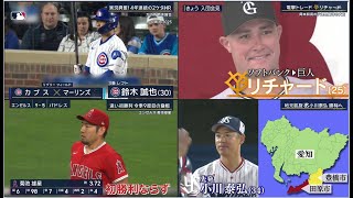 5月13日プロ野球ニュース&MLB大谷翔平&菊池雄星&鈴木誠也HR！DeNA対阪神は１－１で延長１２回引き分け！中日が５－４でヤクルトに勝利し連敗ストップ！【巨人】岡本和真の穴埋め期待の大砲