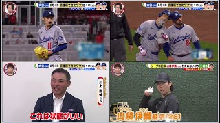 5月4日プロ野球ニュース&MLB大谷翔平&佐々木朗希初勝利できたワケ！登板を重ねるごとに見えた 投球の変化が…？開幕からいまだ無失点・巨人 山崎伊織…秘密は唯一無二の“ある技術”キャッチャー亀梨が体験