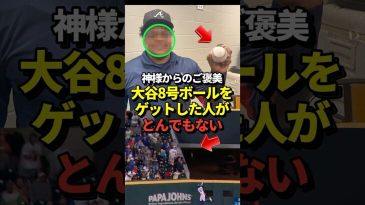 【億万長者】大谷翔平の8号ホームランボールをとんでもない人がゲットしていた！佐々木朗希はメジャー初勝利！真美子夫人は出産後最大びっくり！#shorts #大谷翔平 #野球