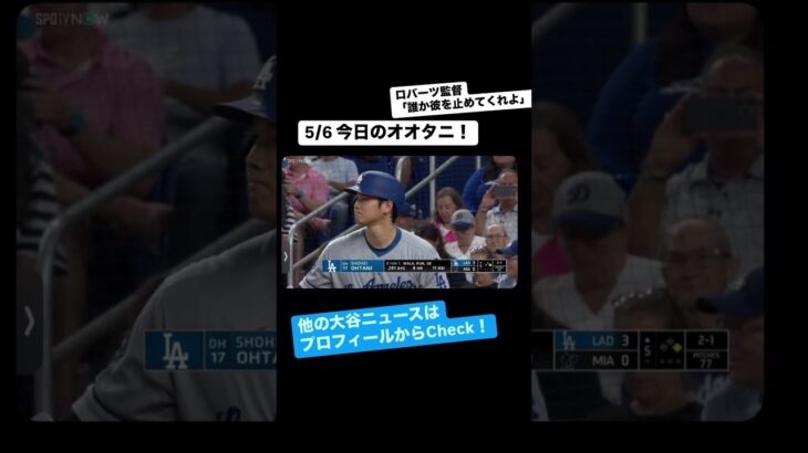 【大谷翔平】第9号！キモチェェー#大谷翔平 #野球#ドジャース #メジャーリーグ