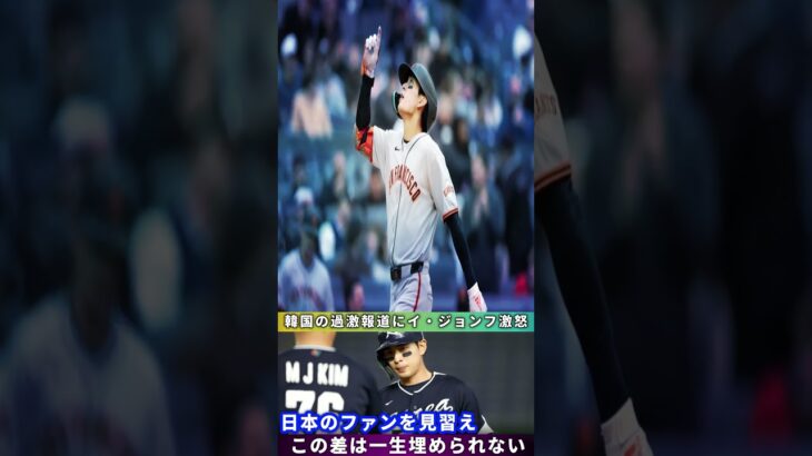 韓国メディアの“暴言”にイ・ジョンフが異例の反論！「日本を見習え」と怒り爆発…翔平へのリスペクト発言に称賛の嵐【MLBニュース】 1