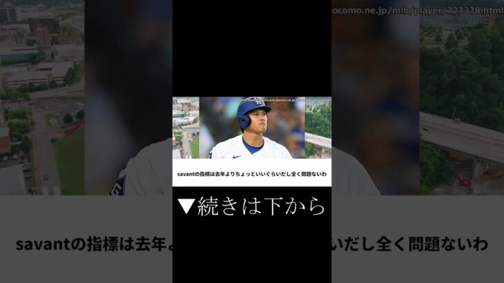 【MLB】大谷翔平 ついに盛り返し始める！！！【2ch/反応まとめ】