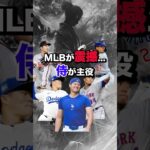 「日本人がMLBランキングを独占中…世界が震えた1日」#鈴木誠也 #山本由伸 #大谷翔平 #千賀滉大 #MLB日本人 #メジャーリーグ  #野球ニュース #MLB速報