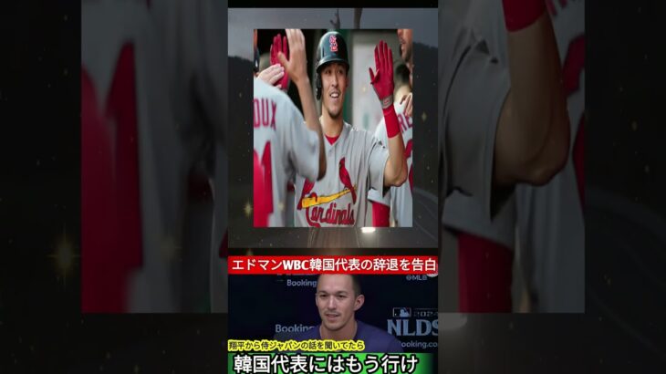 「MLBメディアがキム・ヘソン参戦に異例の反発！“WBC出場に疑問”の声が噴出」