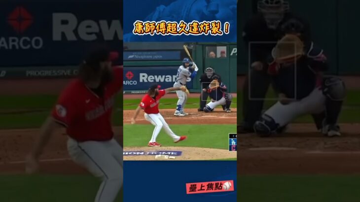 Michael Conforto 久違開轟！#conforto #dodgers #洛杉磯道奇 #大谷翔平