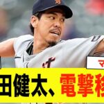 【衝撃】前田健太「この球団だったら、移籍します。」前田健太戦力外でNPBが獲りそうな球団がヤバい