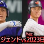 NPBレジェンドチーム vs WBC日本代表2023 勝つのはどちらか検証【プロスピ2025】