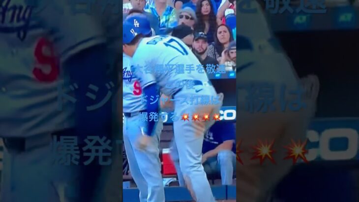 相手チームのキャッチャーと抱き合って仲良くする大谷翔平選手‼️どういう事ダァー⁇答えは動画の最後にあります‼️Ohtani Getting along with opponent’s Catcher?