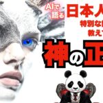 【不思議な話】ワールドカップや、WBCの大谷翔平など日本人の目に見えない力から神の正体を考える