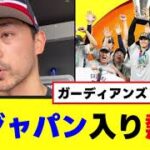 「WBC日本代表になりたい」ｂｙスティーブン・クワン