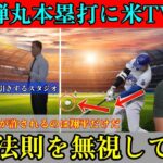 「これをできるのはたった一人だけだ」   WBC米国代表チームのマーク・デローザ監督が、好調時の大谷のスイングを明かす    海（36