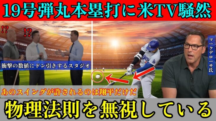 「これをできるのはたった一人だけだ」   WBC米国代表チームのマーク・デローザ監督が、好調時の大谷のスイングを明かす    海（36