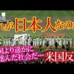 WBC決勝戦での日本選手の振る舞いとベンチの様子が米国では有り得ない光景だと称賛の声が殺到！→「これこそ日本の文化が米国よりもずっと進んでいる理由だ！」【海外の反応】（すごいぞJAPAN!）