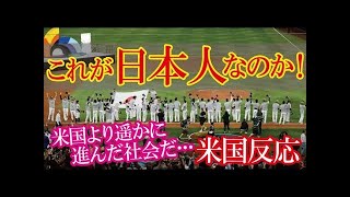 WBC決勝戦での日本選手の振る舞いとベンチの様子が米国では有り得ない光景だと称賛の声が殺到！→「これこそ日本の文化が米国よりもずっと進んでいる理由だ！」【海外の反応】（すごいぞJAPAN!）