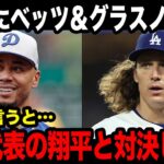 前回WBCで日本に敗れた雪辱、米国ドリームチーム結成へ【最新/MLB/大谷翔平】