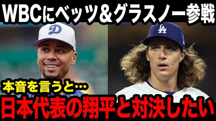 前回WBCで日本に敗れた雪辱、米国ドリームチーム結成へ【最新/MLB/大谷翔平】