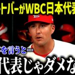 【大谷翔平】絶好調のヌートバーがWBC日本代表侍ジャパン入り熱望！「翔平と約束したんだ」日系メジャーリーガーも続々と表明か？【海外の反応/MLB/メジャー/野球】[総集編]