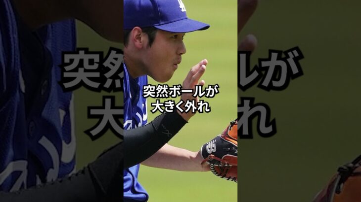 【大谷翔平】暴投すら好感度アップ！？大谷翔平の神対応 #baseball #mlb #大谷翔平 #ドジャース