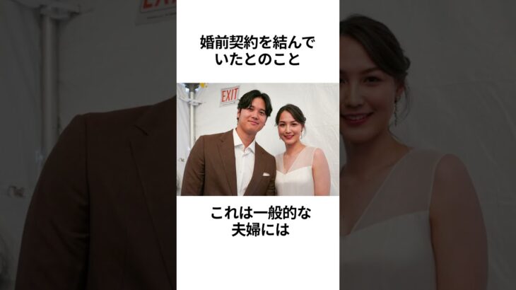 大谷夫妻の異様な生活…#mlb #田中真美子 #大谷翔平 #野球 #雑学