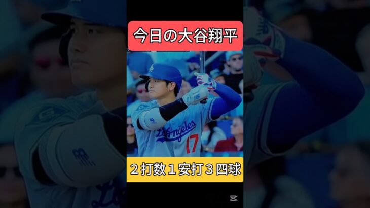 大谷翔平全打席　５月８日　対マーリンズ戦　２打数１安打３四球　 #ドジャース #mlb #大谷翔平　major league baseball highlights