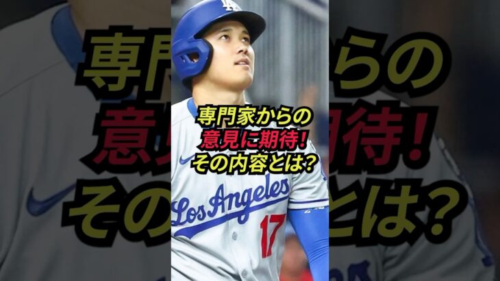 【あの人も！？】大谷翔平は専門家やトップアスリートからも賞賛されている！！#mlblb  #mlbhighlights  #大谷翔平  #shorts