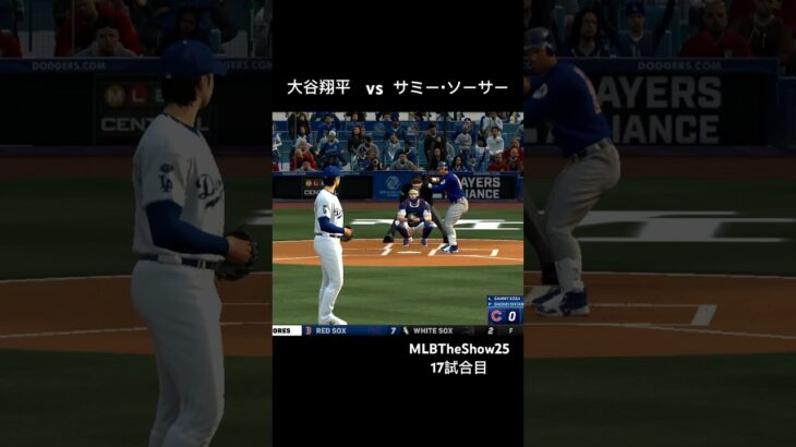#mlbtheshow25 #大谷翔平 50-100-200-15挑戦フランチャイズ 17試合目vsレジェンド参戦 #MLB