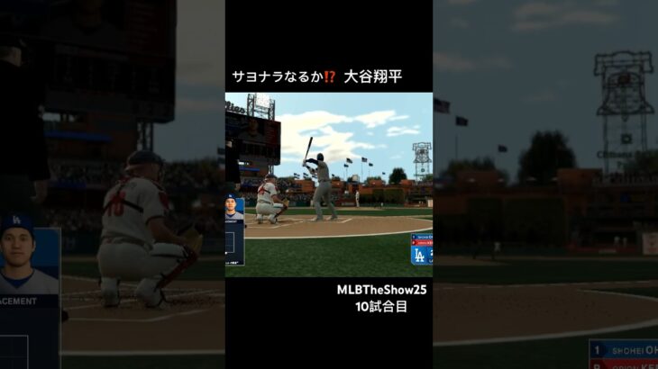 #mlbtheshow25 #大谷翔平 50-50-200-15勝挑戦フランチャイズ10試合目 #mlb